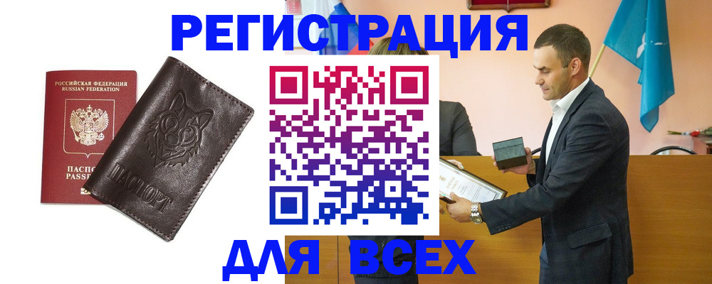 купить прописку в Спасске-Дальнем