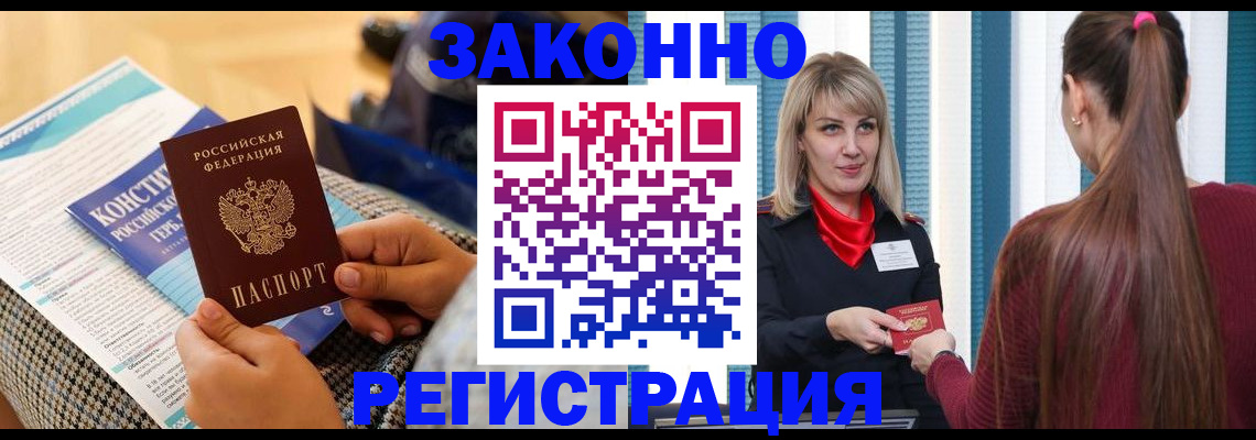 прописка для военкомата в Спасске-Дальнем